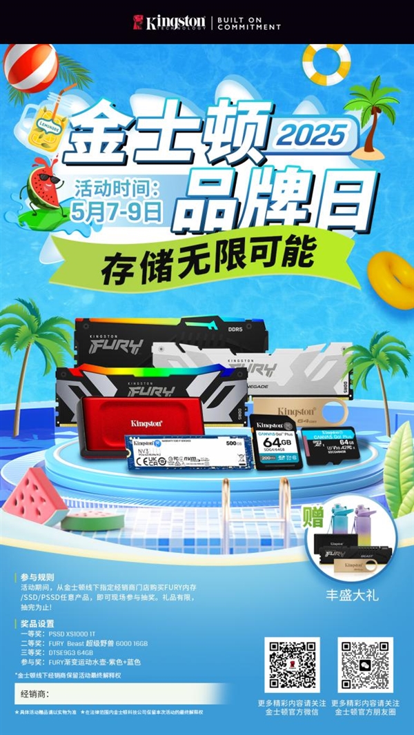 冰沁入夏送豪礼 金士顿品牌日全国线下店活力放送