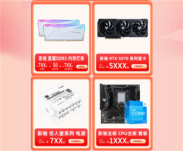 618折上折！影驰天猫狂欢购攻略一览！