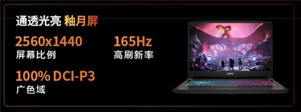 微星游戏本新品5060、5070配置上市,神影星影系列国补爆款抢先购!插图7 微星游戏本新品5060、5070配置上市,神影星影系列国补爆款抢先购!