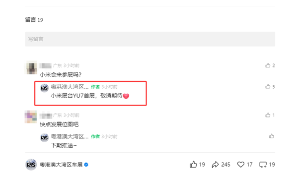 粤港澳大湾区车展官方：小米YU7将在5月31日深圳首展