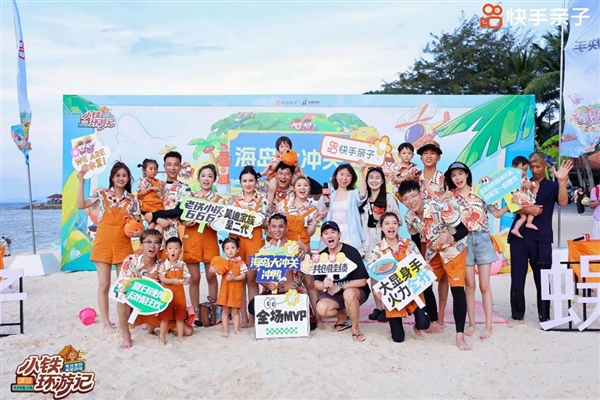 快手《小铁环游记》2025 年夏季站圆满收官 沉浸式展现海岛魅力与亲子欢乐