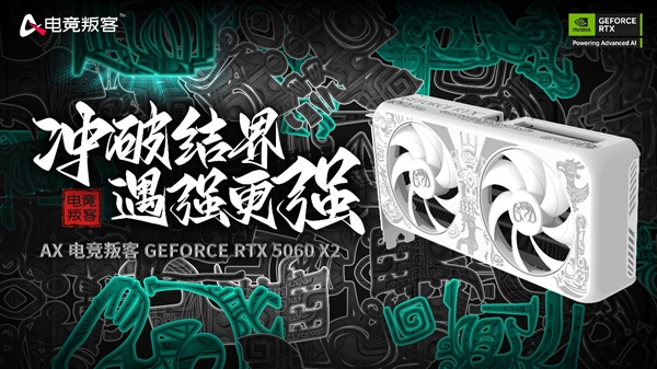 甜蜜好礼!2499元电竞叛客RTX 5060 X2W纯白涂鸦风首发!插图7 甜蜜好礼!2499元电竞叛客RTX 5060 X2W纯白涂鸦风首发!