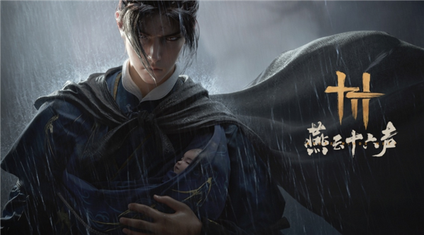 网易做了一款很有想象力的单机《三国》 但我希望他能晚点发售