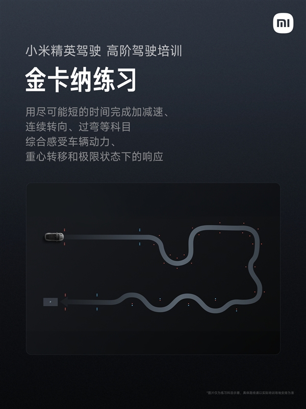 1999元 小米推出精英驾驶高阶驾驶培训：前1万名免费