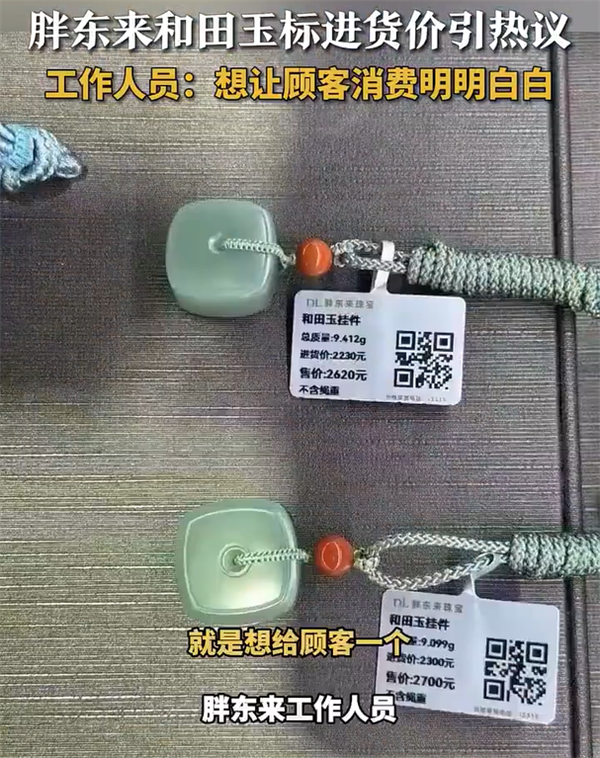 不止线上约号购买！胖东来和田玉已标注进货价和毛利