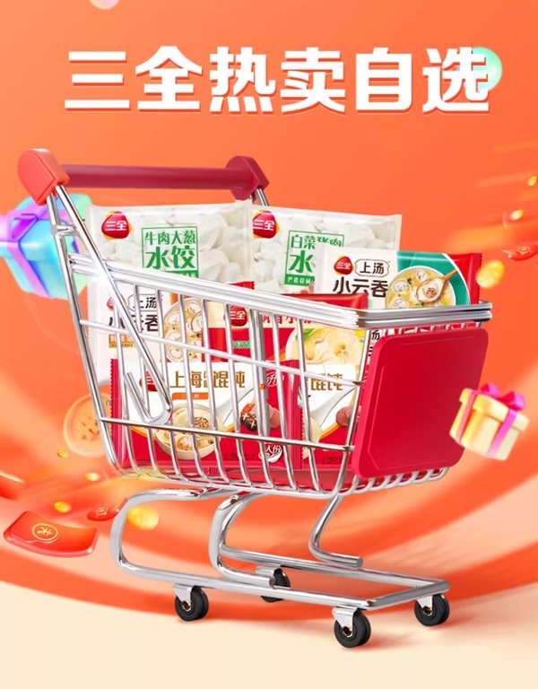 5.9元吃顿饭：三全水饺、馄饨、煎饺等官方大促