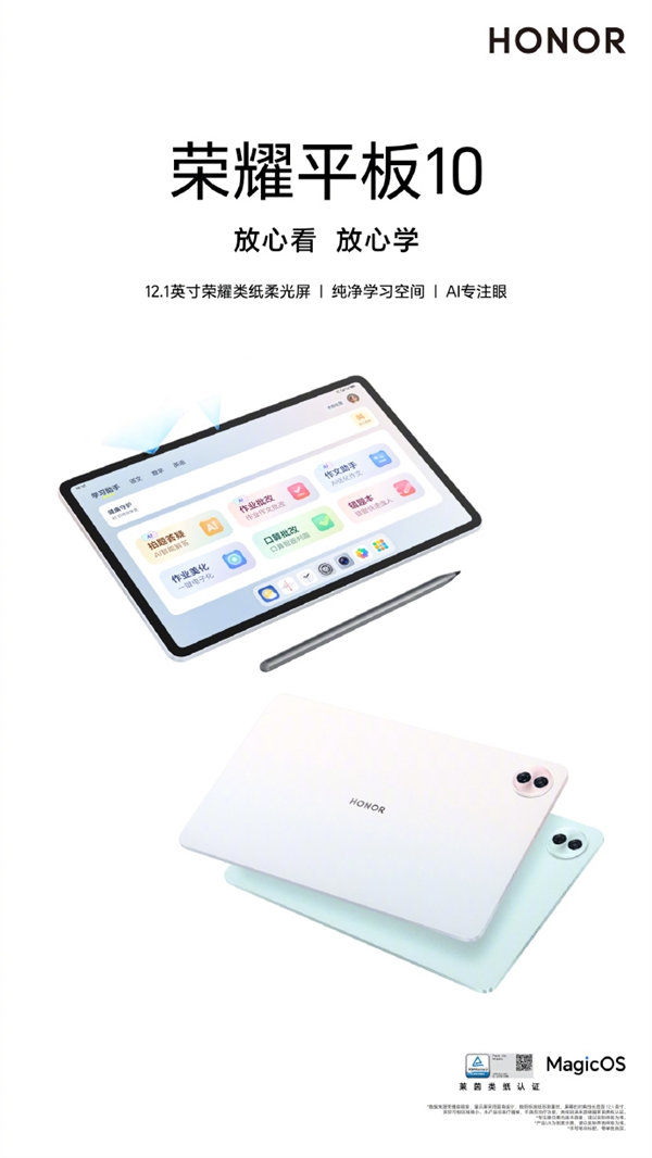最强柔光屏！荣耀平板10凭什么成为柔光屏护眼赛道的唯一“六边形战士”