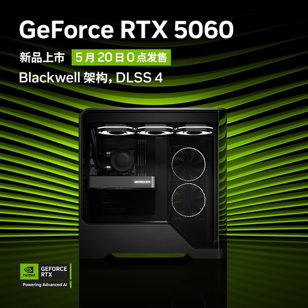 2499元起！英伟达RTX 5060显卡开启预约：5月20日0点开售