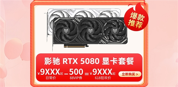 618折上折！影驰天猫狂欢购攻略一览！