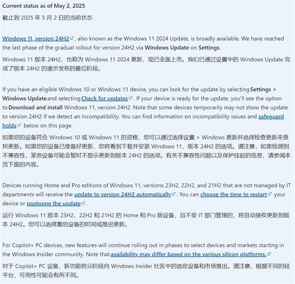 不想升级不存在！微软Win11 24H2已开始自动下载