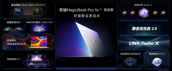 荣耀MagicBook Pro 16 2025发布：首发搭载5070显卡，HUNTER版9499元起