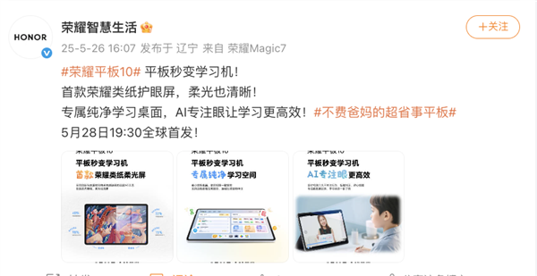 最强柔光屏！荣耀平板10凭什么成为柔光屏护眼赛道的唯一“六边形战士”