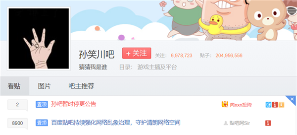 关注量近700万、帖子数超2亿：百度孙笑川吧关停整改15天