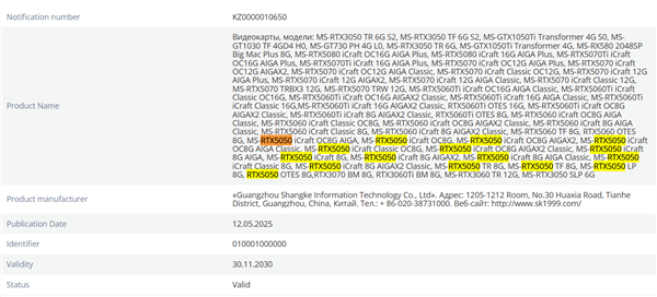 入门级显卡新品！铭瑄注册信息确认RTX 5050：只有8GB显存