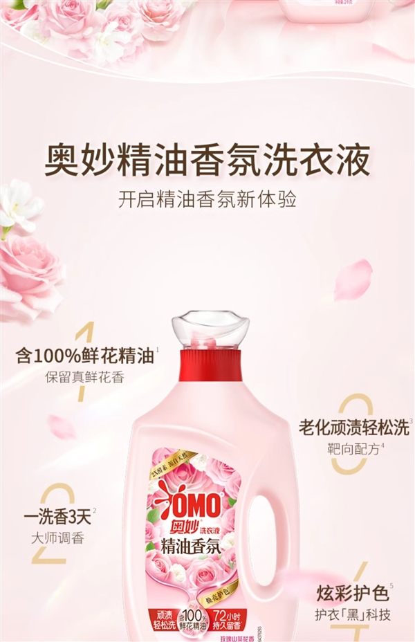 含100%鲜花精油 一洗香3天：奥妙香氛洗衣液40元12.4斤狂促