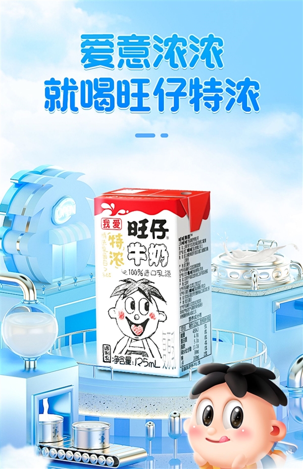 小朋友都爱喝 旺仔特浓牛奶官旗狂促：券后1.75元/盒