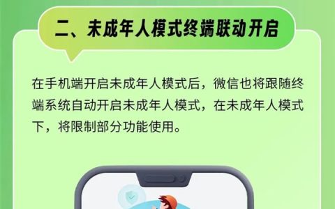 一图看懂：微信未成年人模式上线 变身纯享版聊天APP