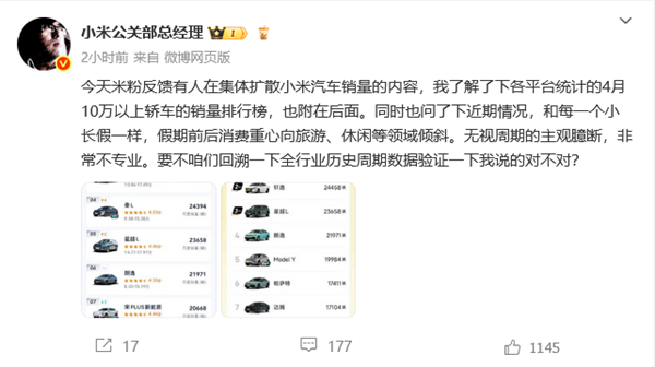 王化回应小米汽车销量内容:无视周期的主观臆断插图 王化回应小米汽车销量内容:无视周期的主观臆断