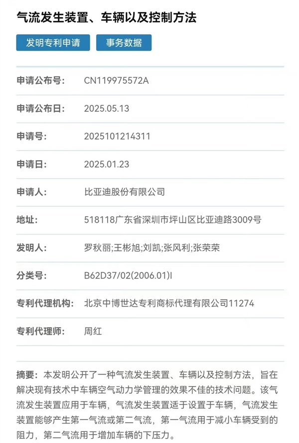 千万级超跑专属!比亚迪新专利曝光:国产“风扇车”来了插图2 千万级超跑专属!比亚迪新专利曝光:国产“风扇车”来了