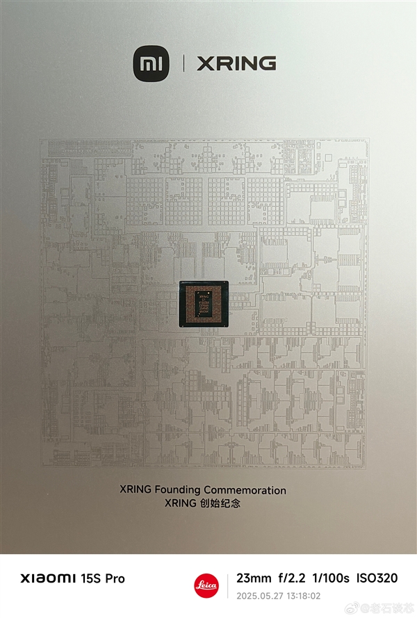 雷军展示玄戒O1创始纪念品：芯片本体+设计图 网友强烈建议上架