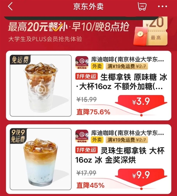 被1块2奶茶魅惑俩月 我才看懂京东的野心