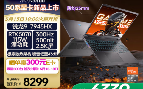 6339拿下RTX 5070笔记本！机械师曙光16S上新