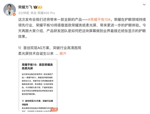 最强柔光屏！荣耀平板10凭什么成为柔光屏护眼赛道的唯一“六边形战士”