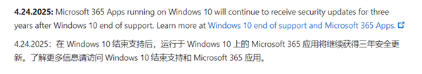 微软向现实低头：悄悄延长Windows 10的Microsoft 365支持