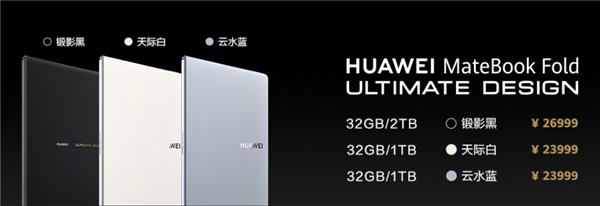 23999元起的鸿蒙折叠屏电脑 华为又搞出了很新的东西插图10 23999元起的鸿蒙折叠屏电脑 华为又搞出了很新的东西