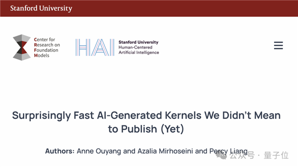 斯坦福意外用AI生成超强CUDA内核 性能好得出奇！华人主创