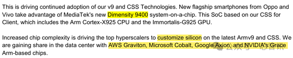 不是Arm CSS定制!小米玄戒O1究竟自研了什么插图13 不是Arm CSS定制!小米玄戒O1究竟自研了什么