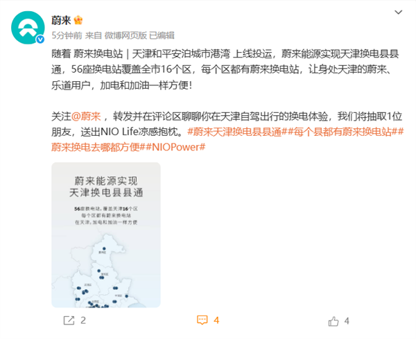 蔚来天津实现换电县县通！56座换电站覆盖全市16个区