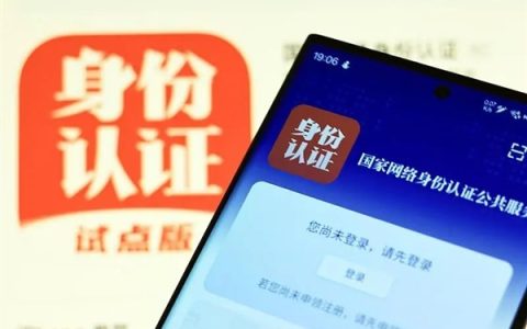 个人信息防弹衣！“国家网络身份认证”来了：申领攻略公布