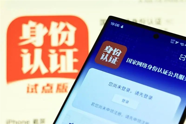 个人信息防弹衣！“国家网络身份认证”来了：申领攻略公布