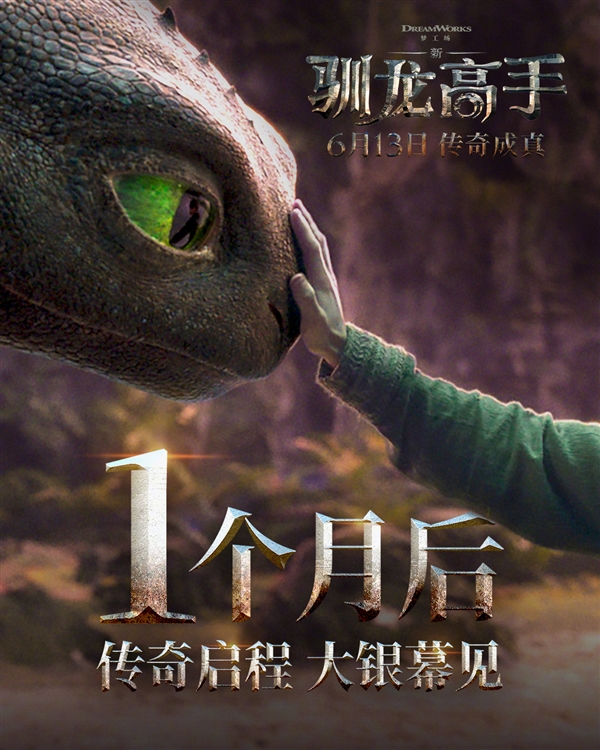 索泰显卡联手《新·驯龙高手》 无索不玩 所向披靡插图 索泰显卡联手《新·驯龙高手》 无索不玩 所向披靡