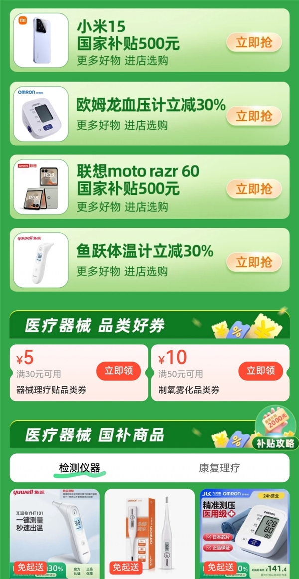 又好又快又省！饿了么国补专区3C数码直降千元 最快30分钟好物送到家