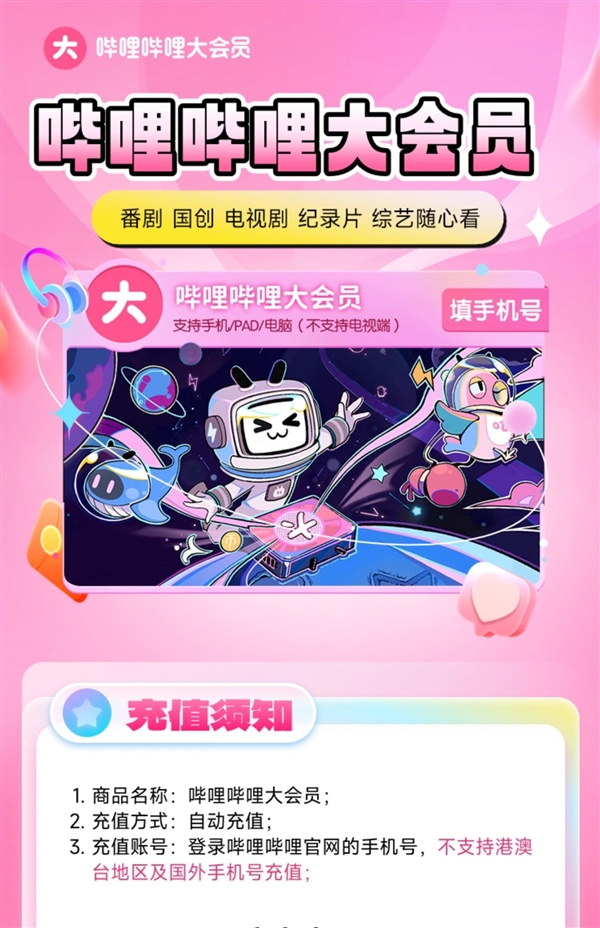 B站大会员年卡80.8元官方大促！天猫淘金币双重补贴