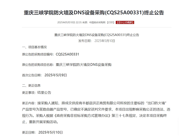 网购只要299元的路由器 高校采购价达85万:官方回应插图3 网购只要299元的路由器 高校采购价达85万:官方回应