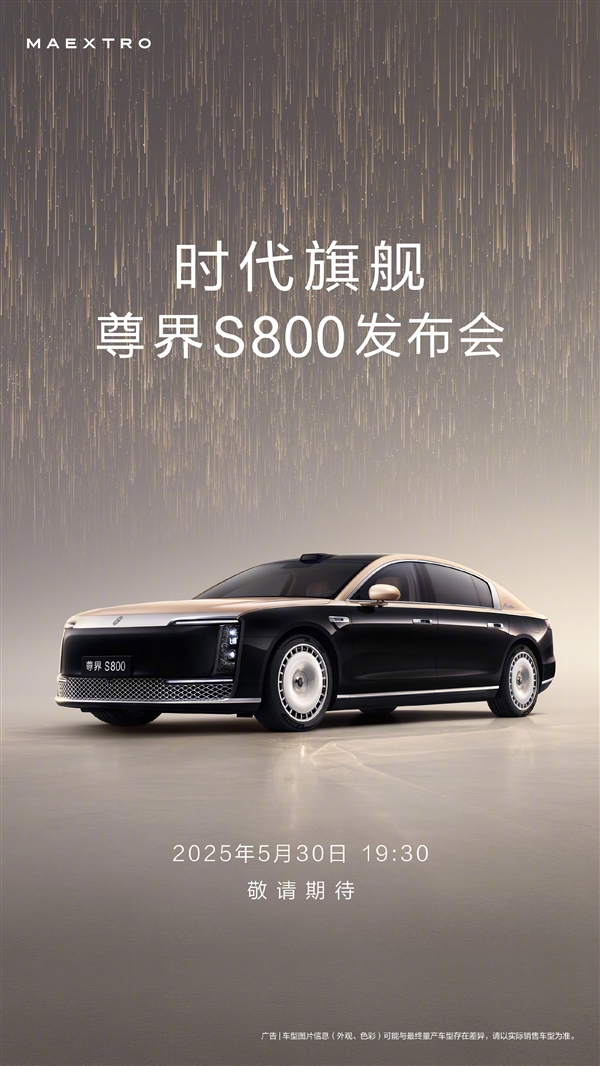 华为系百万豪华轿车！尊界S800上市定档：就在月底