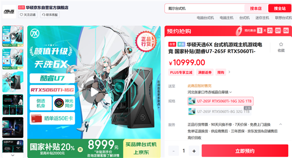 酷睿Ultra芯战力 RTX5060Ti竞巅峰 华硕天选6X台式机上架开售！