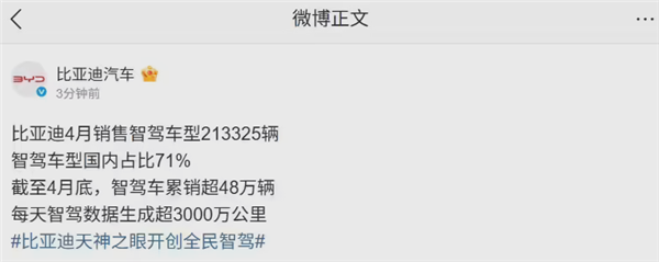 国内占比高达71%！比亚迪4月智驾车销量超210000台