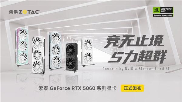 索泰GeForce RTX 5060 显卡上市：热门游戏超百帧畅玩
