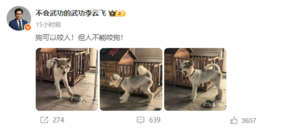 比亚迪李云飞连发两条微博：狗可以咬人但人不能咬狗 鬼吹灯！