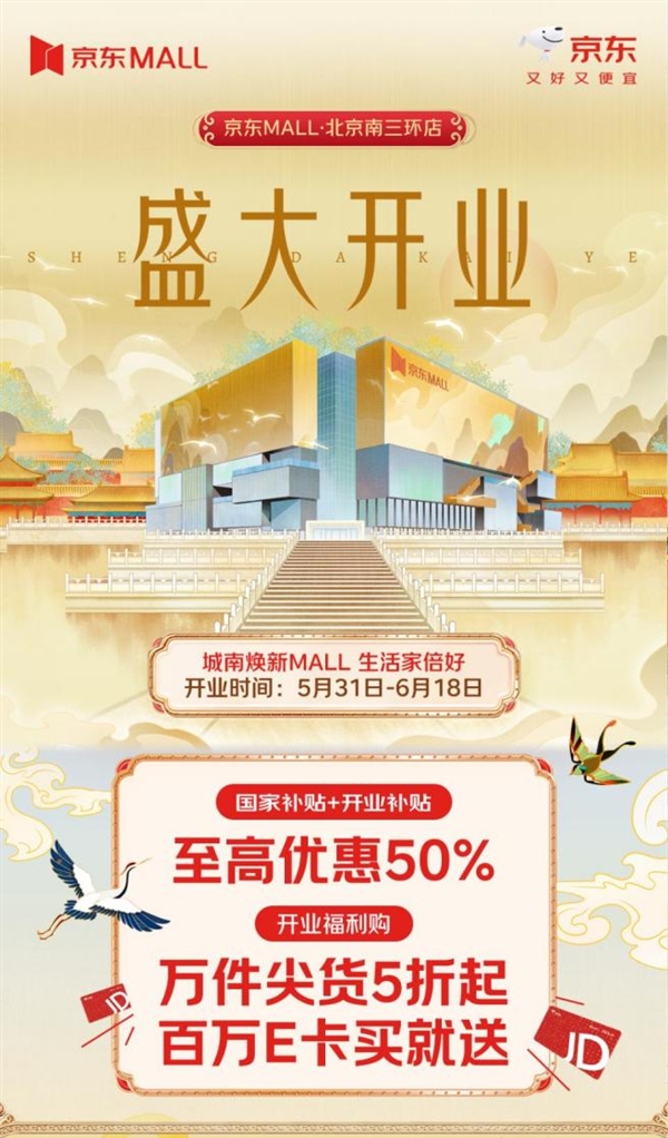 全国最大京东MALL落地北京南中轴 致力打造新晋文化潮购地标