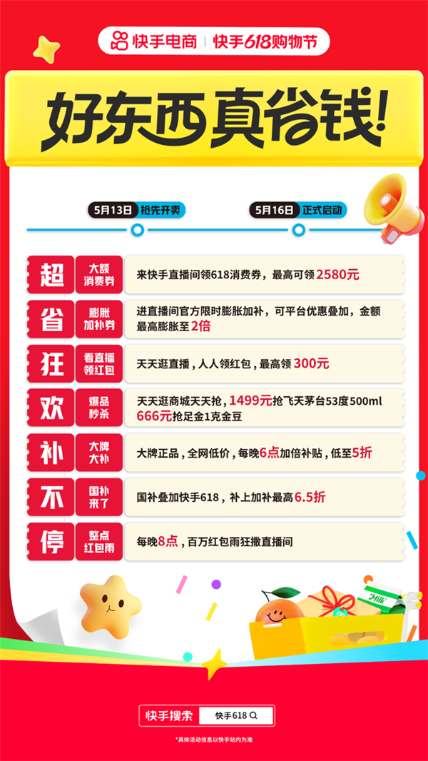 快手618购物节发放大额消费券 用户最高可领2580元