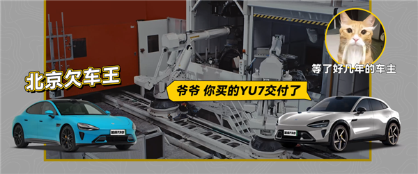 首发体验小米YU7:它或许并不适合所有年轻人插图15 首发体验小米YU7:它或许并不适合所有年轻人