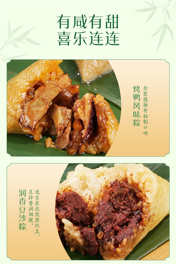 烤鸭味粽子尝过没 全聚德一见粽情粽子礼盒:限时39元插图4 烤鸭味粽子尝过没 全聚德一见粽情粽子礼盒:限时39元