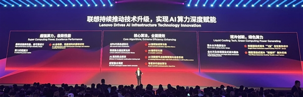 Tech World 2025｜联想AI基础设施迎来六大创新黑科技与两大重磅升级