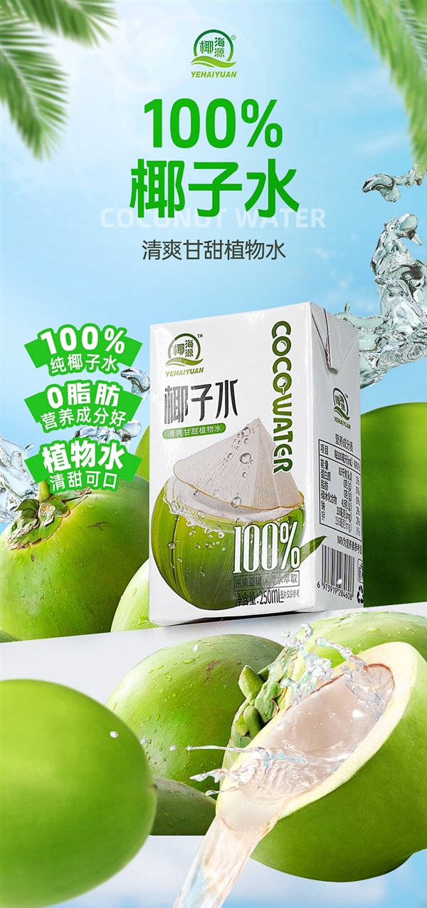配料只有椰子水！椰海源椰子水1.99元/盒狂促：冰镇畅饮爽歪歪