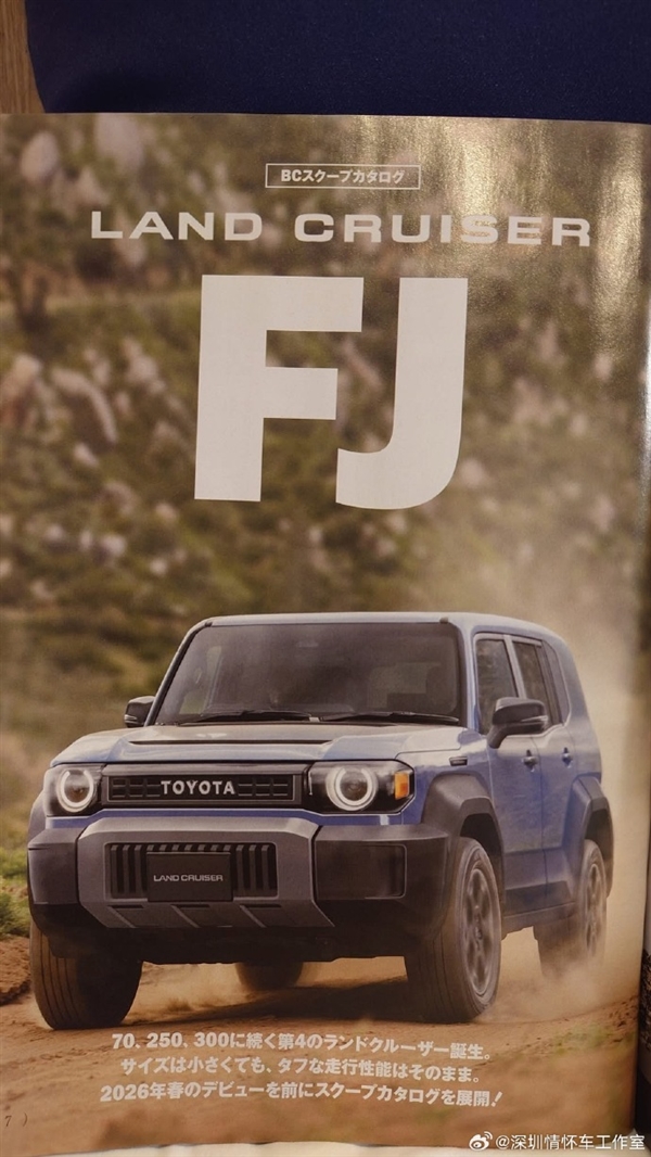 越野爱好者狂喜！全新丰田FJ酷路泽曝光：历时9年重回市场